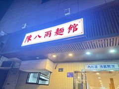-阿彬生炒牛肉面(解放路店)