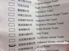 菜单-爸爸糖吐司面包(重庆解放碑英利大融城店)