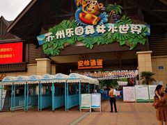 -苏州乐园森林水世界