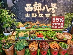 -西郊八号·山野江西菜(开发区店)