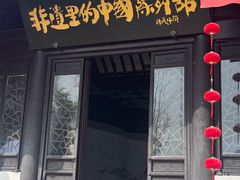 -丝绸小镇荻港古村