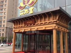 -丽池宫韩式汗蒸会馆(华灯坊店)