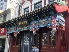 -草包包子铺1937(普利街店)