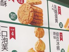 -泸溪河桃酥(西直门凯德店)