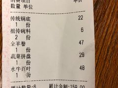 账单-老门框爆肚涮肉(金宝街店)
