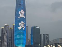 -中国宜宾·长江地标广场