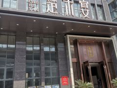 门面-楚禾宴·家宴(光谷大道店)