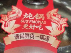 -锅飘飘·东北铁锅炖(雨花客厅店)