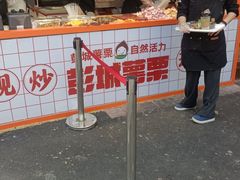 -彭城薯栗(富国街店)