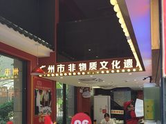 -银记肠粉店(广钢店)