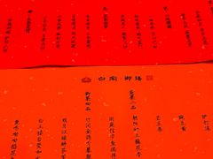 -白家大院·王府宫廷菜(苏州街店)