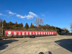 -珲春防川景区
