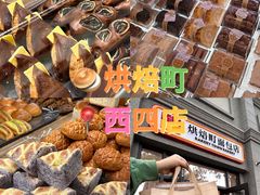 -烘焙町面包店(西四店)