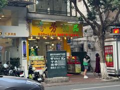 -芬芳甜品(同福路店)