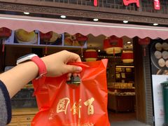 门面-百饼园(澳门路店)