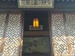 -沈坤状元府景区