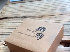 -树厨贵州菜(大十字店)