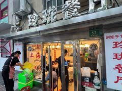 -玲珑餐厅(陕西南路店)