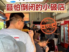 -老窦肥肠板面