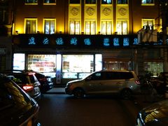门面-燕云楼(云南路店)