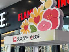 -新白鹿餐厅(龙游路店)