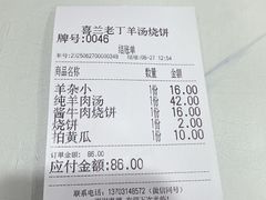 -清真喜兰老丁羊汤特色小吃