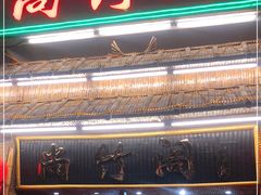门面-尚竹阁冬瓜盅·18年地标美食(平洲店)
