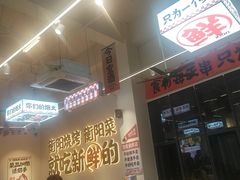 -宵夜侠·自选衡阳烧烤大排档(新塘白江店)