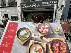 -沙漠玫瑰土耳其餐厅(神路街店)