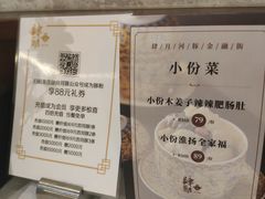 菜单-肆月河豚·新淮扬(金融街店)