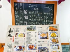 -韵姐牛奶甜品世家