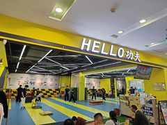-HELLO功夫(印象城店)