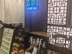 -翡翠江南(国贸商城店)
