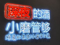 -九转小磨·非遗东北菜(群力店)
