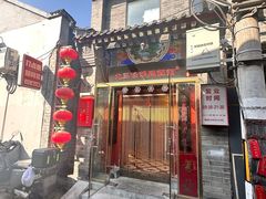 -北三条胡同打卤面馆(雍和宫店)