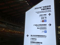 -海心沙亚运公园