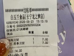 -白玉兰食品(中山公园龙之梦店)