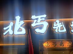 -北丐先生·野馄饨烧烤(雨花万象店)