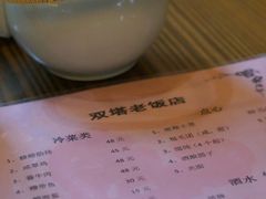菜单-双塔老饭店