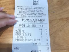账单-赵记传承(广州越秀五羊新城店)