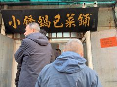 -小发锅巴菜铺(金辉家园店)