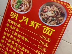 -明月虾面(厦禾路店)