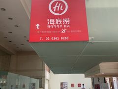 门面-海底捞(明洞店)