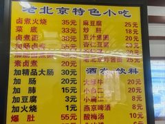 -门框胡同百年卤煮(前门煤市街店)