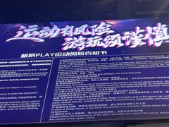 -极限PLAY运动娱乐新世界·团建派对表演休闲馆·室内高空游乐园