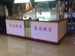 -百信珠宝城(金街店)