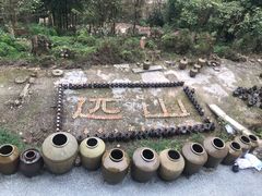 -远山有窑