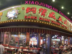 -钢管厂五区小郡肝火锅串串香(总店)