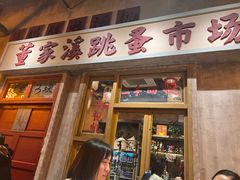 -旧街市鲜货老火锅(大光路店)