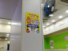 大堂-麦文记面家(佐敦店)